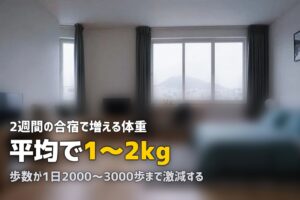 合宿免許で太った！？｜体重が増える原因と太らないための対策