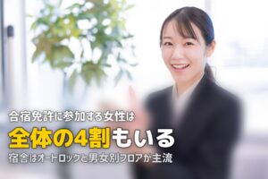 合宿免許は女性でも安心？参加率・安全対策・プラン選びを徹底解説