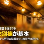合宿免許は女性に危険?知っておくべき安全対策とトラブル回避法