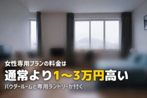 合宿免許の女性専用プランおすすめ比較｜料金相場・設備・選び方