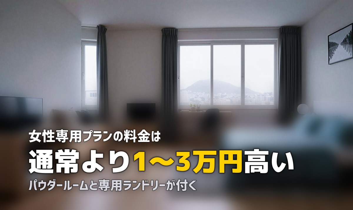 合宿免許の女性専用プランおすすめ比較|料金相場・設備・選び方