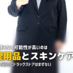 合宿免許の女性向け持ち物リスト|生理用品・スキンケアなど必需品まとめ