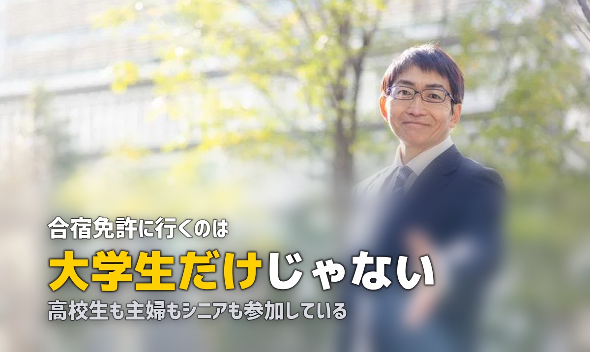 合宿免許の属性別ガイド｜大学生・社会人・シニアまで最適プランを紹介