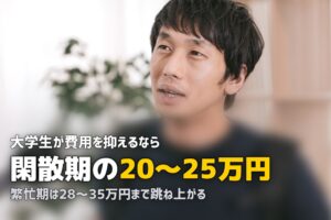 大学生の合宿免許ガイド｜おすすめ時期・費用・割引制度を徹底解説