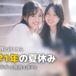 合宿免許は大学1年・2年がベスト!早く取るメリットと注意点