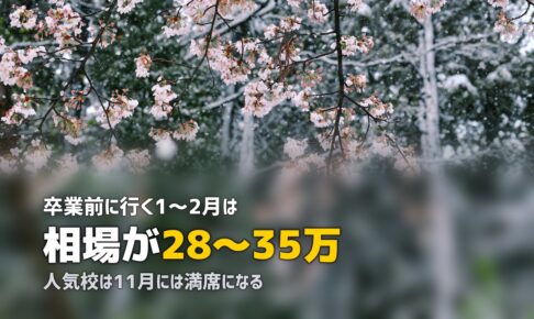 高校3年の卒業前に合宿免許は行ける？17歳からの入校条件と注意点