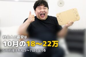社会人の合宿免許おすすめ時期TOP3｜安い・空いている時期を狙え