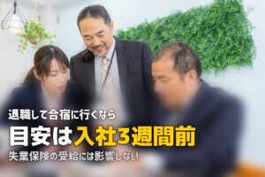 転職・退職の合間に合宿免許を取得｜2週間で免許を取るベストプラン