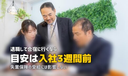 転職・退職の合間に合宿免許を取得｜2週間で免許を取るベストプラン