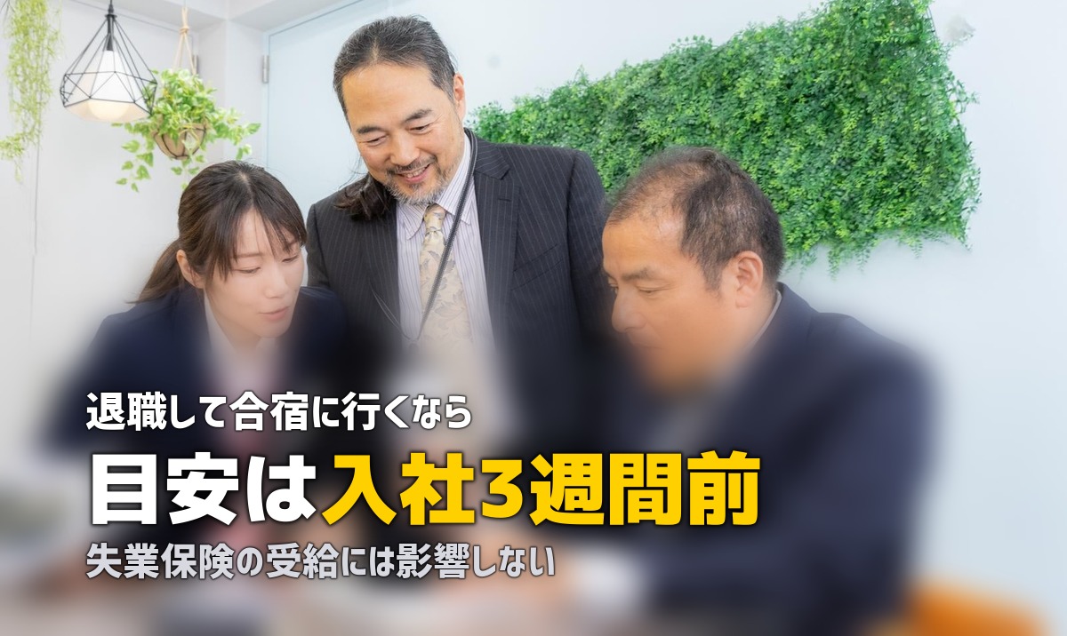 転職・退職の合間に合宿免許を取得|2週間で免許を取るベストプラン