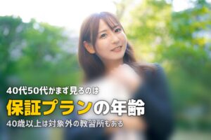 40代・50代の合宿免許ガイド｜シニア向けプランと中高年の選び方