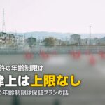 合宿免許の年齢制限は何歳まで？教習所ごとの違いと対策