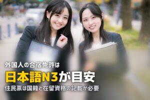 外国人・留学生の合宿免許ガイド｜日本語条件・必要書類・多言語対応校