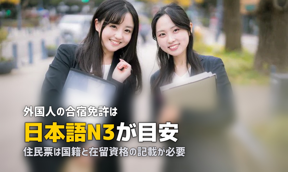外国人・留学生の合宿免許ガイド｜日本語条件・必要書類・多言語対応校