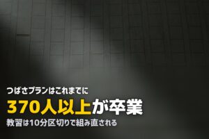 発達障害・ADHDでも合宿免許で取得できる？つばさプランの実績と内容