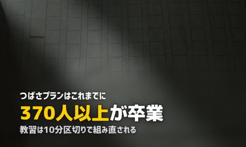 発達障害・ADHDでも合宿免許で取得できる？つばさプランの実績と内容