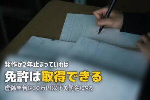 てんかん・持病があっても合宿免許は可能？入校条件と申告義務を解説
