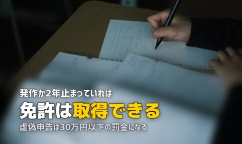 てんかん・持病があっても合宿免許は可能？入校条件と申告義務を解説