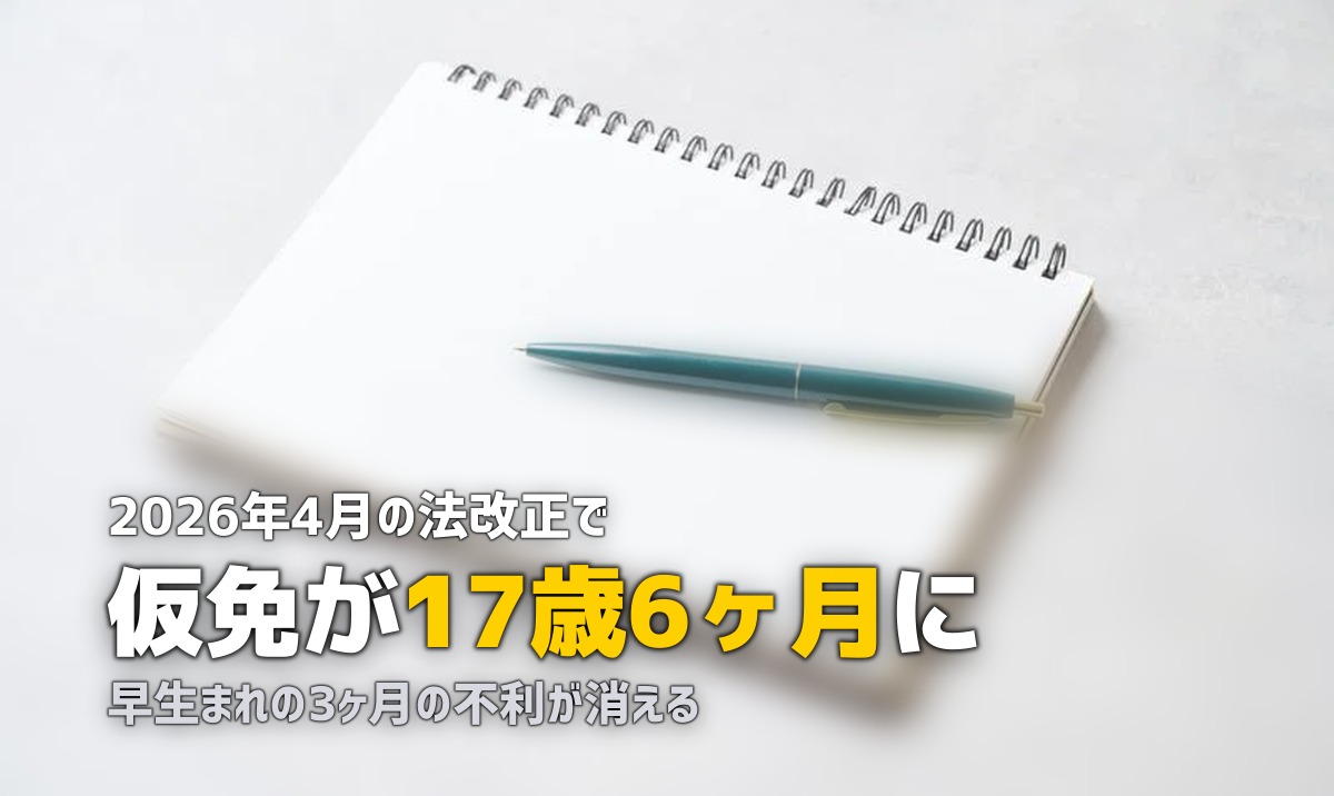 2026年4月施行！合宿免許の新制度｜17歳6ヶ月で仮免取得が可能に