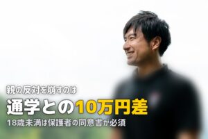 合宿免許を親に反対された！説得方法と未成年の同意書について