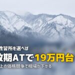 合宿免許は新潟・長野がコスパ最強|安い理由とおすすめ教習所
