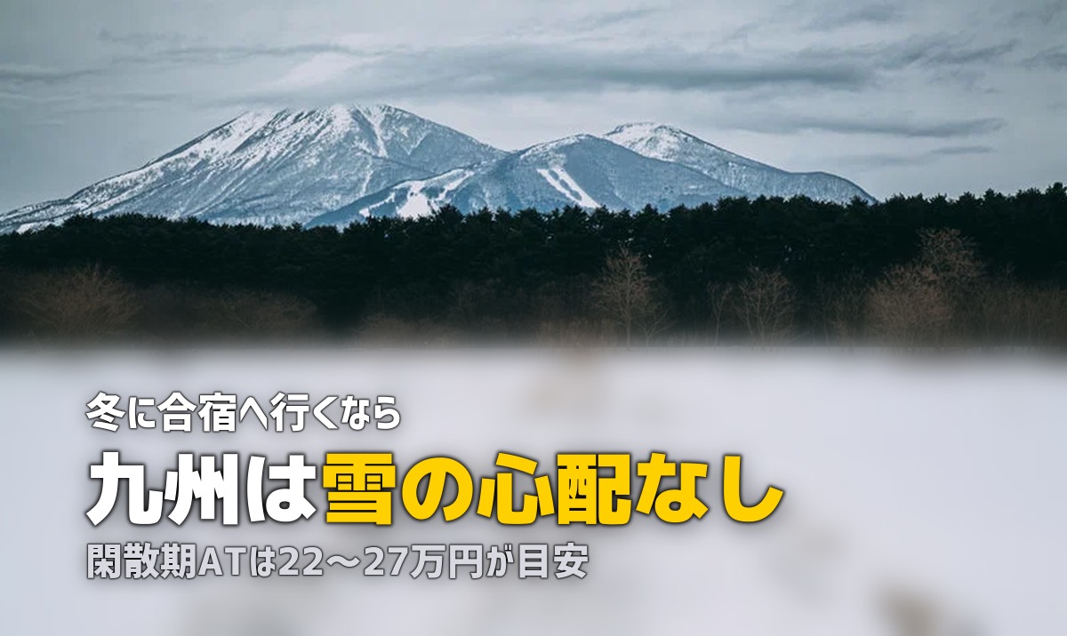 合宿免許を九州で探す｜安くて温暖なおすすめ教習所まとめ