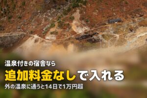 温泉付き合宿免許おすすめまとめ｜毎日無料で入り放題の教習所