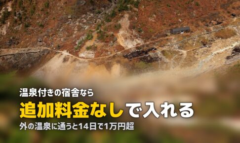 温泉付き合宿免許おすすめまとめ｜毎日無料で入り放題の教習所