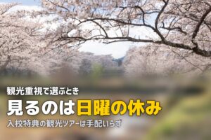 観光も楽しめる合宿免許｜おすすめ教習所と楽しみ方ガイド