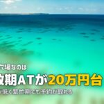 合宿免許は四国が穴場｜安くておすすめの教習所まとめ