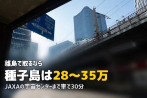 離島で合宿免許｜種子島・沖縄以外のリゾート教習所ガイド