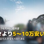 合宿免許で普通車とバイクを同時取得｜セットプランの費用・期間・メリット