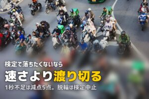 合宿免許のバイク教習｜一本橋・スラロームのコツと検定対策