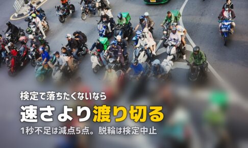合宿免許のバイク教習｜一本橋・スラロームのコツと検定対策