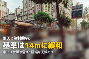 合宿免許でバイク教習中に雨！中止になる？雨天教習のポイントを解説