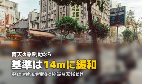 合宿免許でバイク教習中に雨！中止になる？雨天教習のポイントを解説