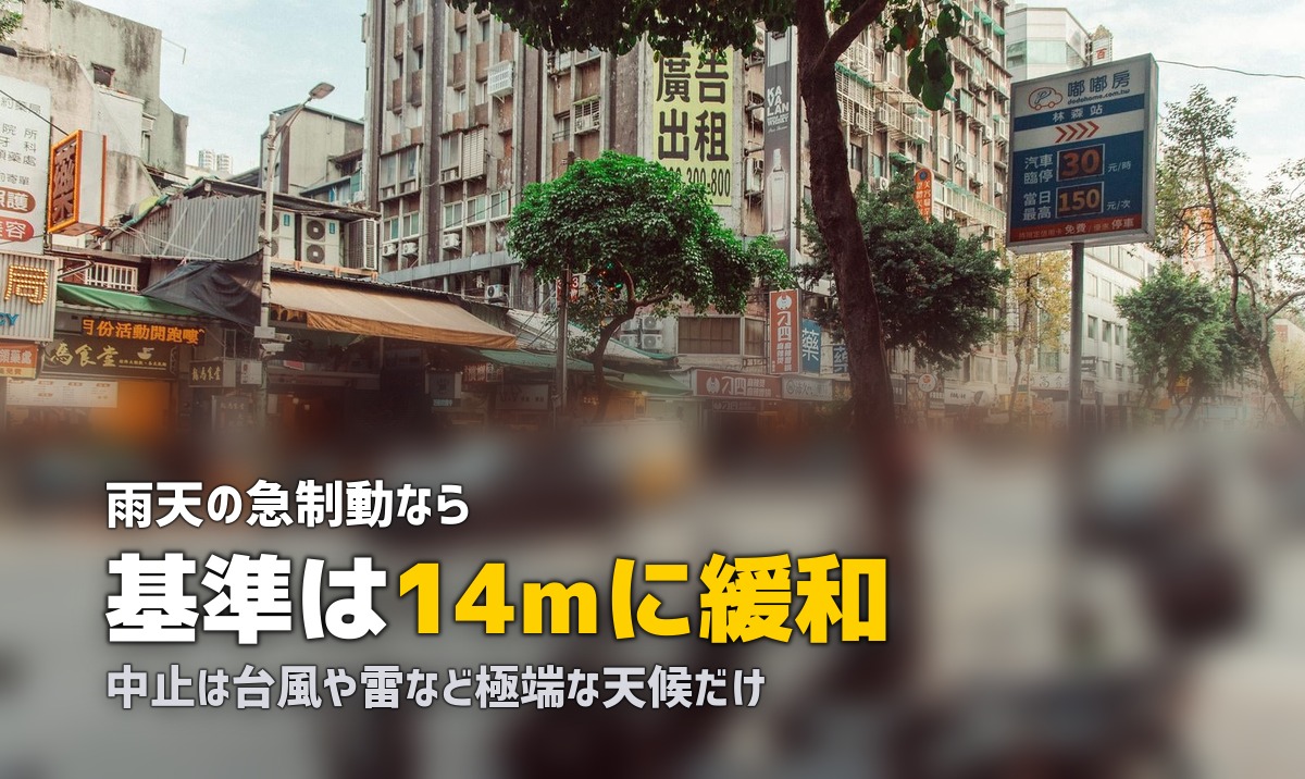 合宿免許でバイク教習中に雨!中止になる?雨天教習のポイントを解説