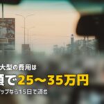合宿免許で大型二輪にいきなり挑戦|普通二輪なしで取得できる?