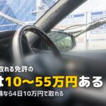 合宿免許で取れる免許の種類を完全比較|費用・期間・条件の一覧表