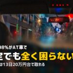 合宿免許のAT限定|費用・期間・メリットをわかりやすく解説
