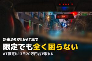 合宿免許のAT限定｜費用・期間・メリットをわかりやすく解説
