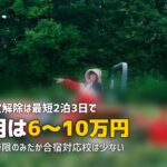 合宿免許でAT限定解除|費用・期間・合宿対応校の探し方