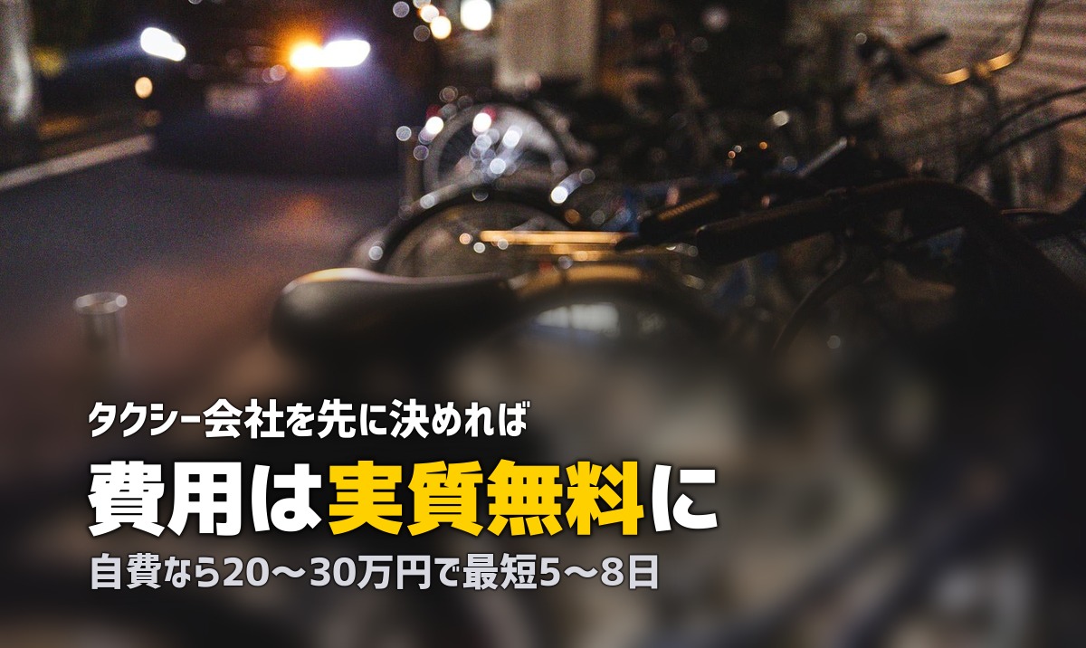 合宿免許で普通二種免許を取得｜タクシー運転手への最短ルートを解説
