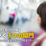 合宿免許の試験・検定を完全ガイド|仮免→卒検→本免の3段階を徹底解説
