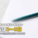 合宿免許で仮免に落ちたらどうなる？延長日数・費用・再試験の流れ