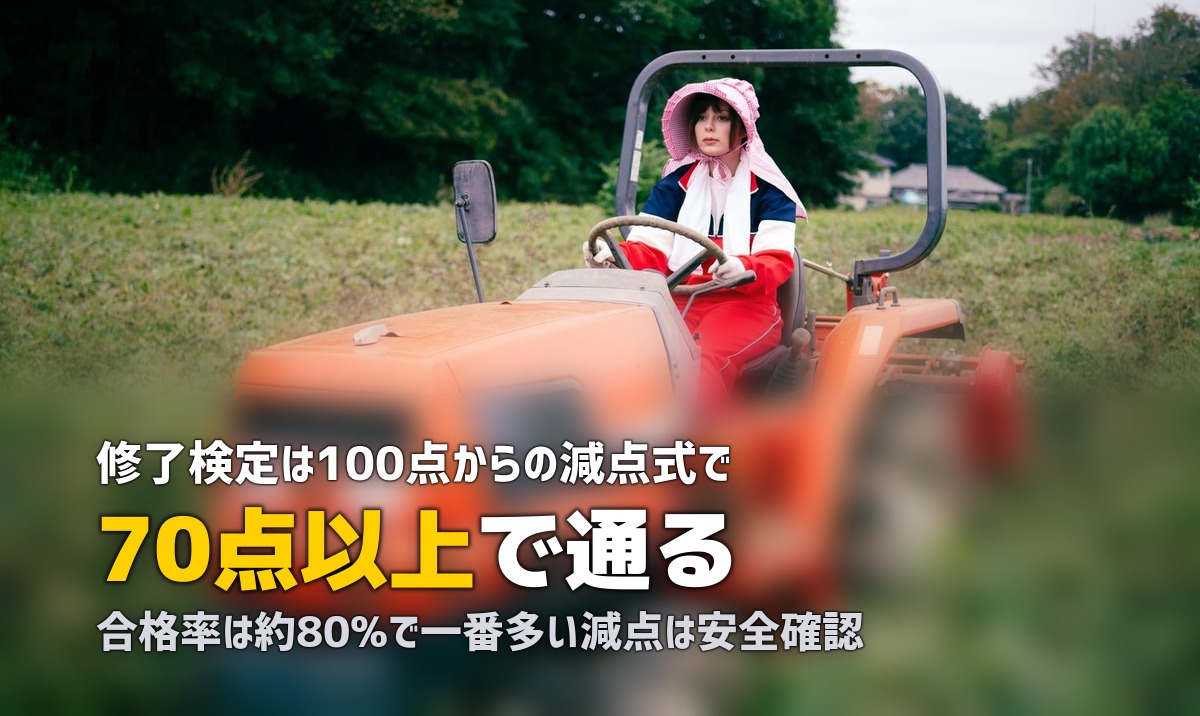 合宿免許の修了検定｜合格率・減点ポイント・一発合格のコツ