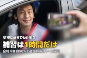 合宿免許の卒検に落ちた！延長日数・費用・次の再試験への対策
