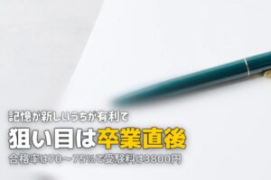 合宿免許卒業後の本免学科試験｜一発合格のコツと注意点