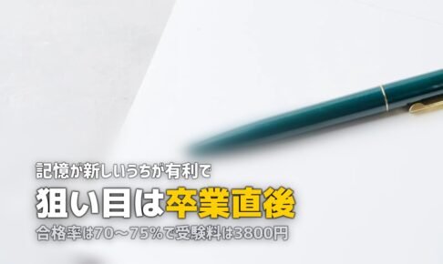 合宿免許卒業後の本免学科試験｜一発合格のコツと注意点