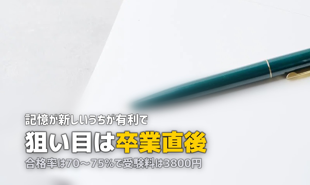 合宿免許卒業後の本免学科試験｜一発合格のコツと注意点